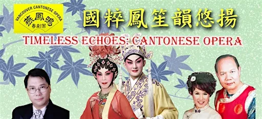 Timeless Echoes: Cantonese Opera 國粹鳳笙韻悠揚：粵劇經典迴響