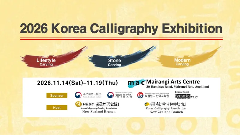 2026 Korea Calligraphy Exhibition à Mairangi Arts Centre