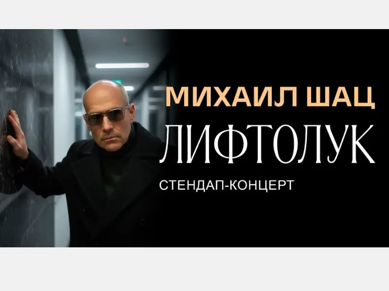 MIKHAIL SHATS