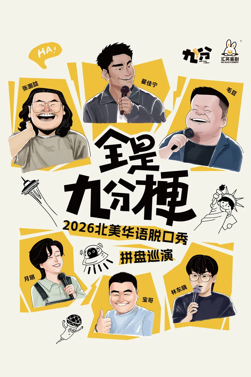 Punch Nine – 全是九分梗