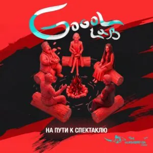 Gogol Lab