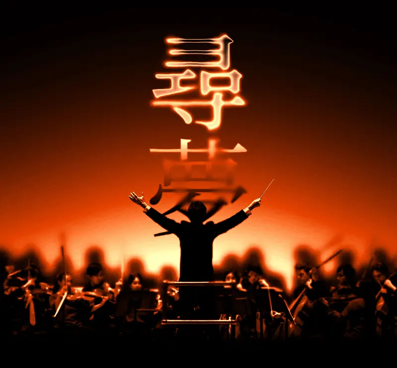 China Now Music Festival: Chasing Dreams à Richard B Fisher Center for the Performing Arts (Bard College)