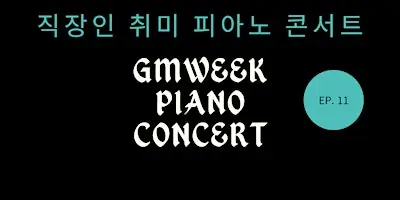 GMWEEK Free Piano Concert à Anvely Centre